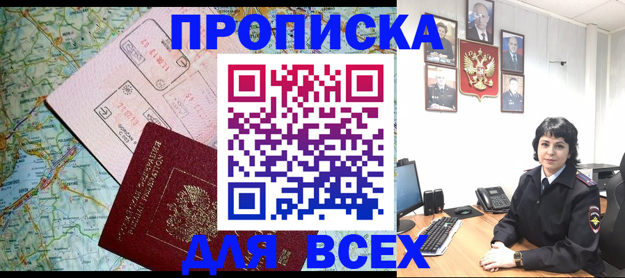 прописка поиск в Красногорске