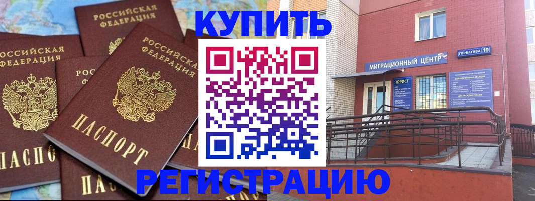 прописка регистрация в Красногорске