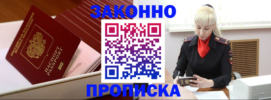 прописка гарантия в Красногорске